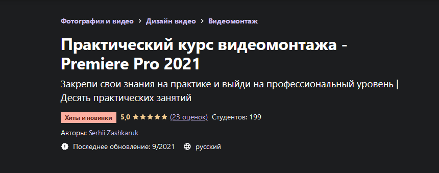 [Serhii Zashkaruk] [Udemy] Практический курс видео_0.png